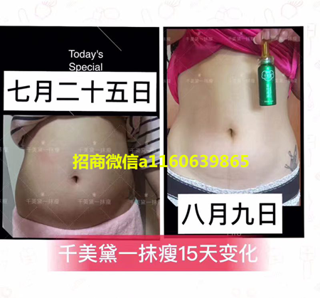 千美黛一抹瘦的瘦身原理是什么，一个疗程可以瘦多少？