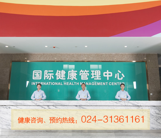 东北国际医院体检可以刷医保卡