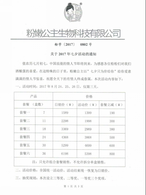 特大惊喜! 粉嫩公主酒酿蛋七夕情人节活动有机会免单