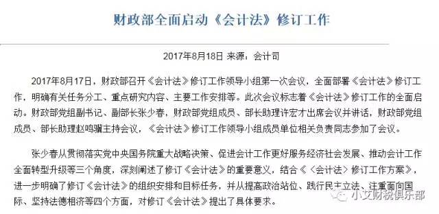 《会计法》已正式开始修订，会计证去留将尘埃落地！！