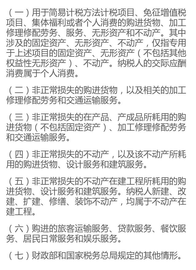 为什么我们取得酒店开具的“住宿费”增值税专用发票不得抵扣？