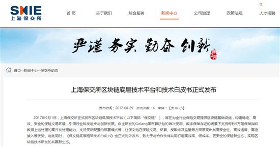 点牛金融行业关注：上海保交所区块链底层技术平台和技术白皮书正式发布