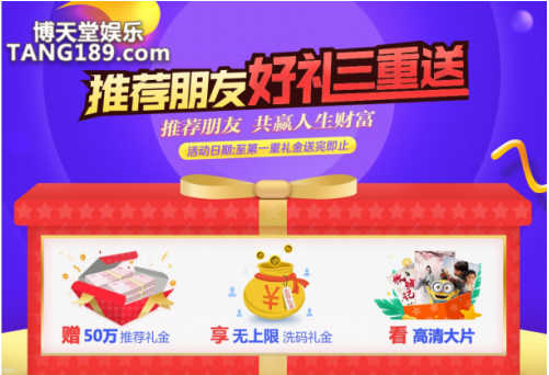 博天堂娱乐推荐朋友好礼三重送 热门视频免费看