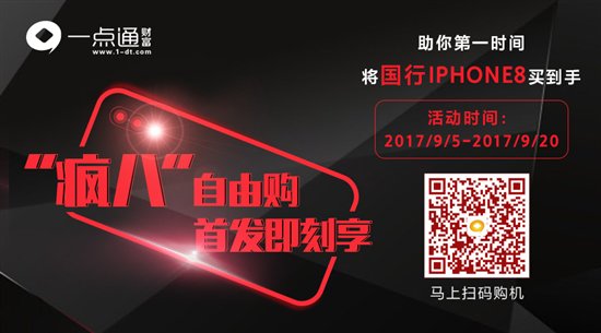 IPHONE8国行提前预定，活动火爆进行中