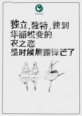 衣之恋告诉您：家庭洗衣与干洗加盟店洗衣，不是一个级别！