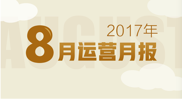 升值空间8月月报：庆梦哆啦2周年  2次用户见面会