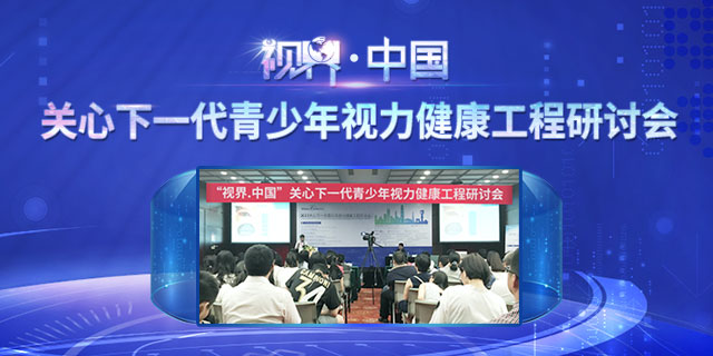 广东省人民医院与博爱眼科合作开展视功能项目