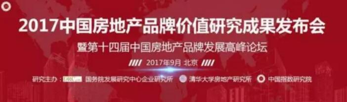 国瑞置业专注品质与责任 荣膺中国房地产公司品牌价值TOP30！