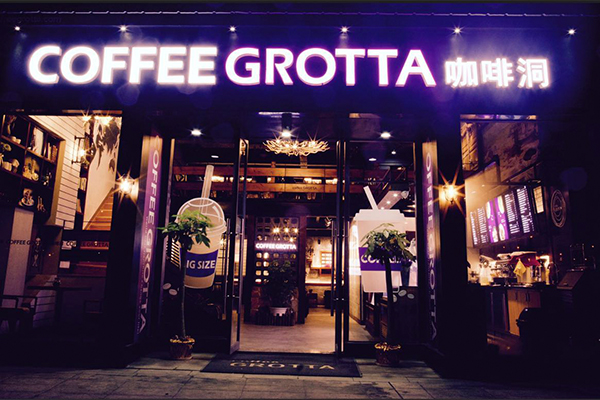 COFFEE GROTTA 咖啡洞 精品咖啡店加盟