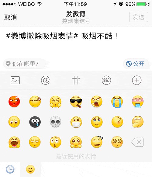 微博撤销吸烟表情，深圳昆仑男科医院做无烟医院