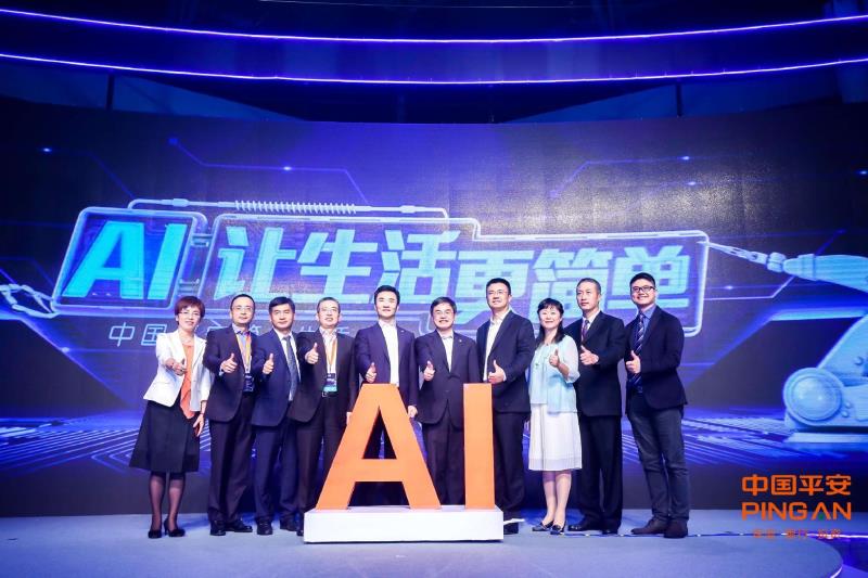 中国平安重磅发布10大AI+创新服务 用科技打造简单生活体验