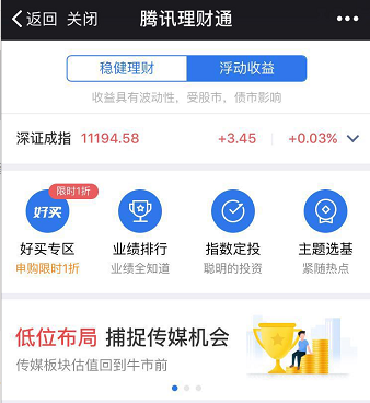 腾讯理财通浮动收益产品怎么买？怎么取出以及收益计算篇