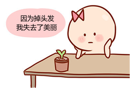 　　怎么样才能治疗脱发 脱发怎么根治