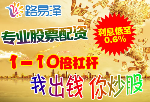 股票配资公司路易泽：炒股要的是实战不是纸上谈兵！