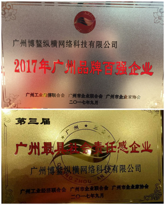 广州企业家年会 | 汇桔网斩获 “最具社会责任感企业”、“品牌百强企业”两大殊荣