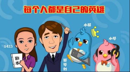 小动漫也有大能量，易号刘致力传播正能量生活 