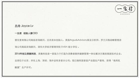 一生君创始人吕舟：享受当下的“强女人”时代