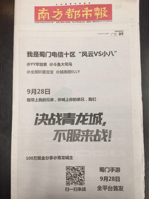最近摊上事儿的大司马回应《蜀门手游》约战：不服来干！