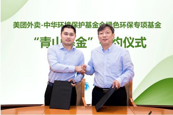 外卖行业环保研讨会在京举办 美团外卖设立“青山基金”