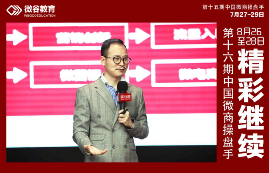 第十八期中国微商操盘手即将开班 课程亮点抢先看