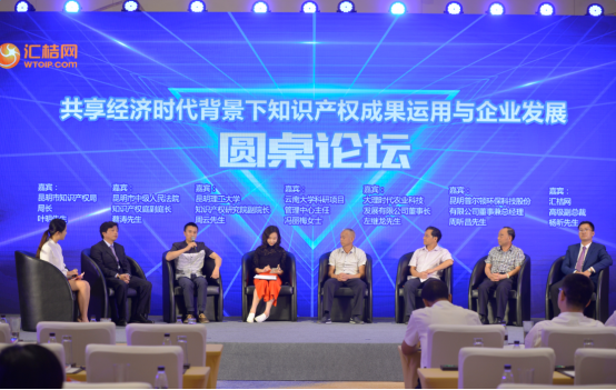 政企学研大腕论道知识产权  汇桔网知商生态好评如潮