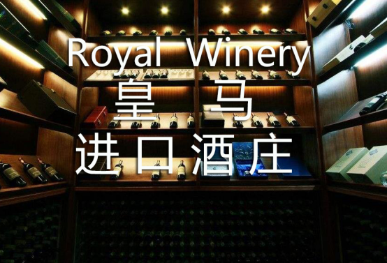 皇马进口红酒加盟 让更多的人富裕起来吧
