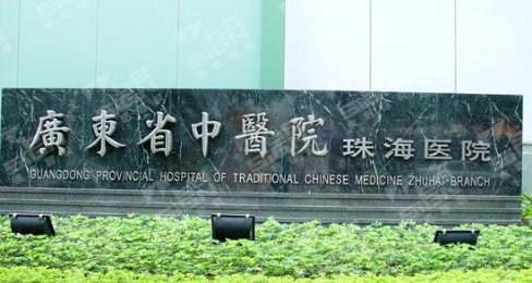 天威与广东省中医院珠海医院强强联合 “威中微医”开启精准医疗新时代