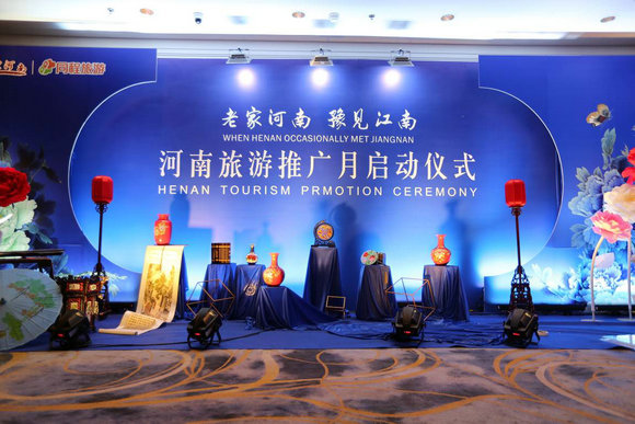 “老家河南 豫见江南”长三角旅游推广月活动在上海启动