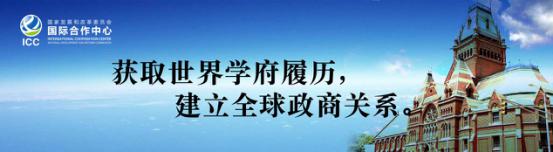 解密发改委国合访学班成中国企业家关注的新热点