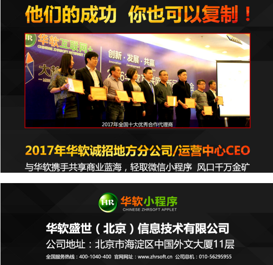 华软小程序助力企业利用微信小程序快速打开销售新通路