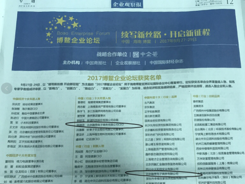 姚晓菲获评2017中国健康产业十大年度人物