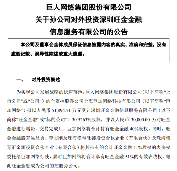 史玉柱巨人网络斥资逾8亿控股投哪网母公司1