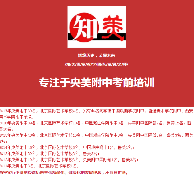 北京知美画室中考美术培训中心为2018级学员分析考试技巧