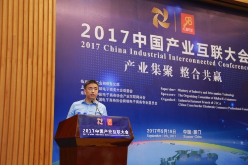 达晨创投亮相2017中国产业互联大会 从投资视角谈产业互联