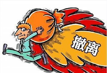 国资股东撤了，钱保姆易主，反正我不投