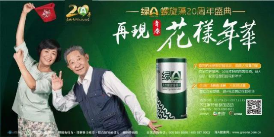 绿A螺旋藻20周年，再现青春花样年华