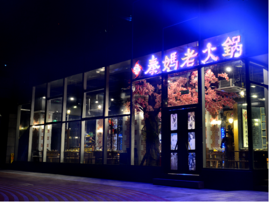 重庆秦妈火锅店加盟品牌 一个时代的传奇