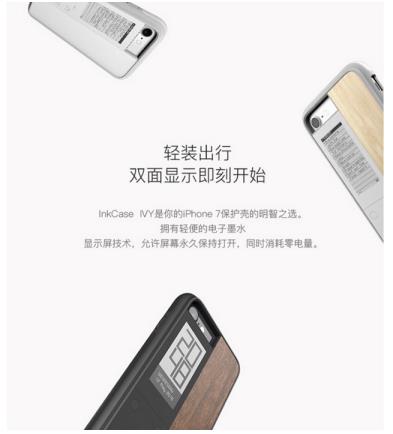 让你的iphone炫酷亮相 苏宁金融众筹平台智能墨水屏手机壳
