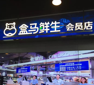 除了盒马鲜生、超级物种，新零售界又闯进一批新黑马