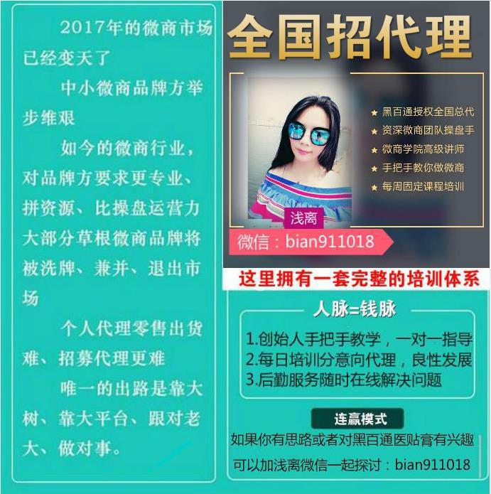 黑百通医贴膏多少钱一贴?效果怎么样?怎么代理?