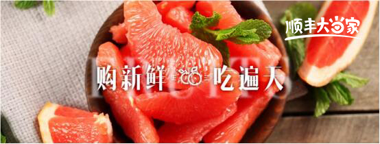 “鲜果给你，坏果给我”——顺丰大当家坏果全赔，全新服务升级