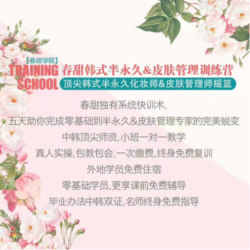 提高创业成功率半永久纹绣培训【春甜】北京韩式半永久化妆培训学校