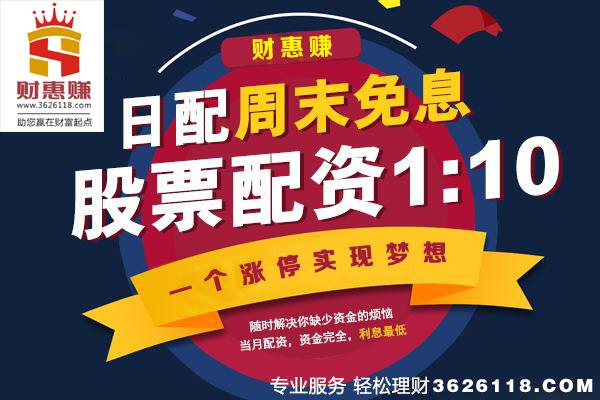 股票配资公司财惠赚：下周有望继续反弹 关注小盘股机会