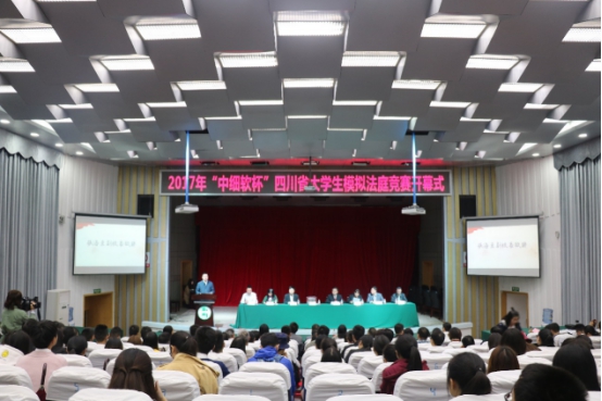 2017年“中细软杯”四川省大学生模拟法庭竞赛圆满闭幕