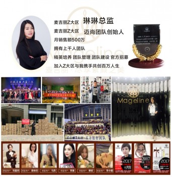 80后宝妈琳琳创建麦吉丽迈尚团队，17个月， 年赚百万