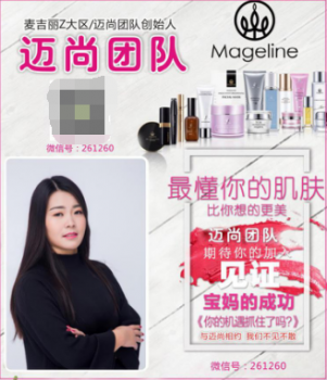 80后宝妈琳琳创建麦吉丽迈尚团队，17个月， 年赚百万