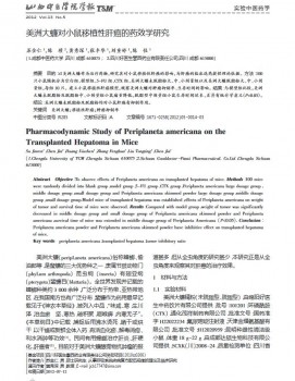 美洲大蠊研末为生命保驾护航：肿瘤疾病用药领域重大突破