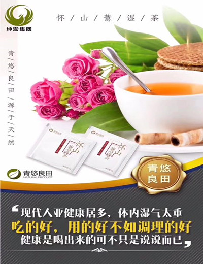 怀山薏湿茶有什么作用功效，祛湿效果好不好，有什么副作用吗？