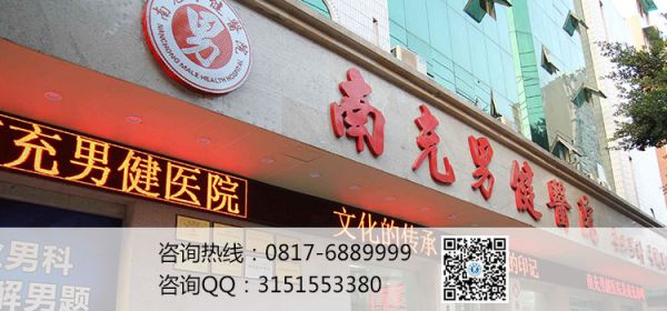 南充男健医院将开展义诊进社区活动