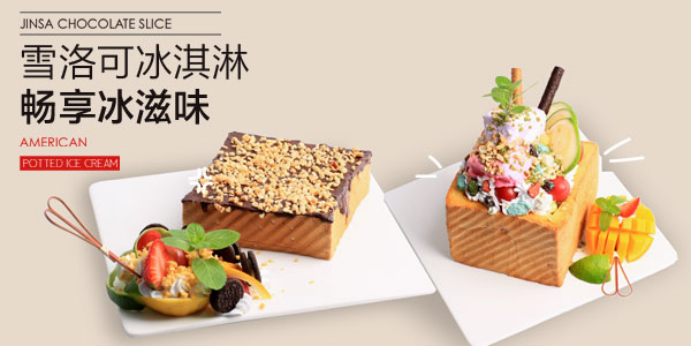 雪洛可冰淇淋加盟品牌甄选优质食材口味更佳 　